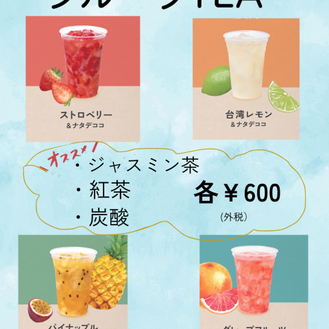 フルーツTEA ￥600(税別）サムネイル