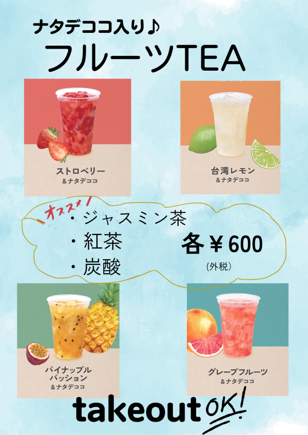 フルーツTEA ￥600(税別）サムネイル